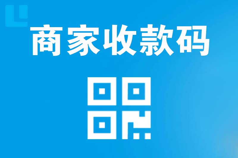 肃州拉卡拉商家收款码