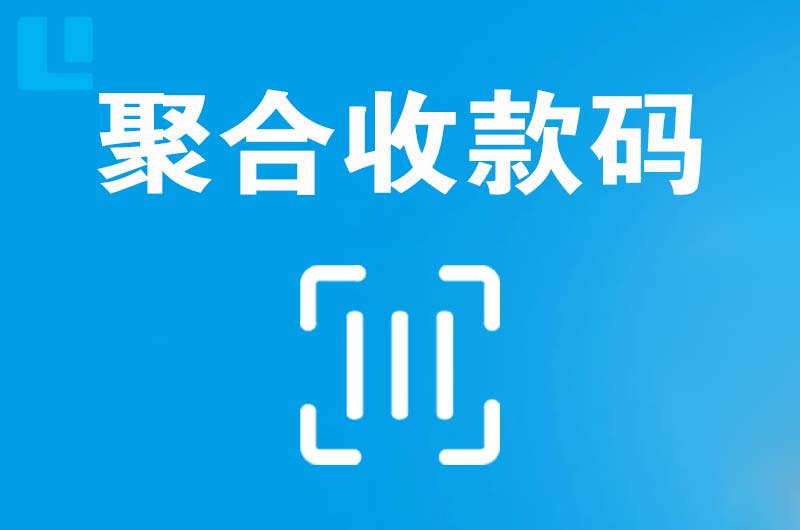 肃州拉卡拉聚合收款码